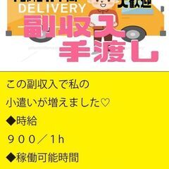 ★スキマバイト★副収入♪小遣い稼ぎ♪扶養内♪全てOK だからオス...