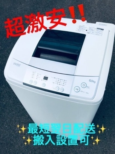 ②ET1558番⭐️ ハイアール電気洗濯機⭐️