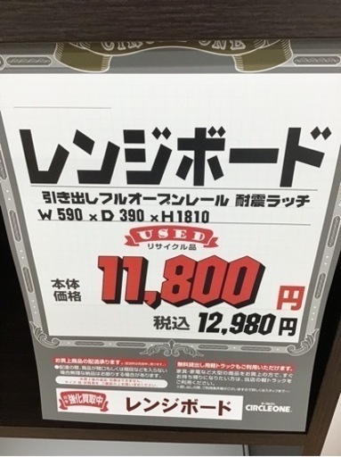 KN-75【ご来店頂ける方限定】レンジボード　ブラウン