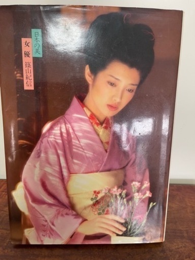 中古　レア物　現代日本写真全集6 日本の美　女優　篠山紀信　山口百恵　竹下景子　松坂慶子　多少のお値引き可能です！