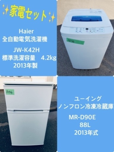 割引価格★生活家電2点セット【洗濯機・冷蔵庫】その他在庫多数❗️