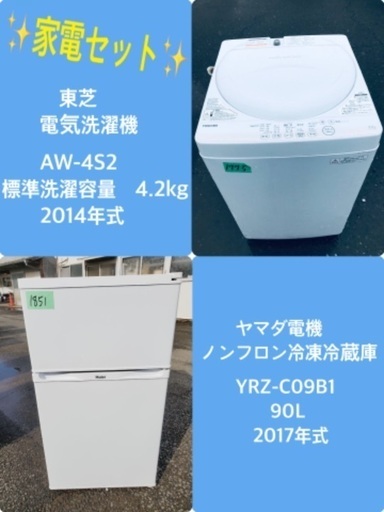 2017年式❗️特割引価格★生活家電2点セット【洗濯機・冷蔵庫】その他在庫多数❗️