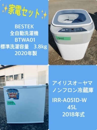 2020年製❗️割引価格★生活家電2点セット【洗濯機・冷蔵庫】その他在庫多数❗️