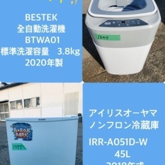 2020年製❗️割引価格★生活家電2点セット【洗濯機・冷蔵庫】そ...