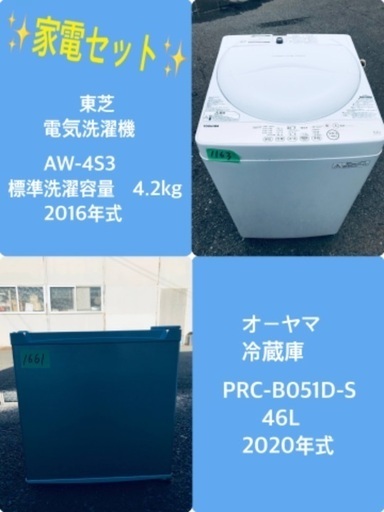 2020年式❗️特割引価格★生活家電2点セット【洗濯機・冷蔵庫】その他在庫多数❗️