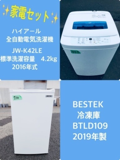 2019年製❗️特割引価格★生活家電2点セット【洗濯機・冷蔵庫】その他在庫多数❗️