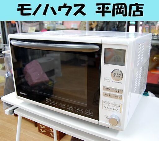 オーブンレンジ 2017年製 シャープ RE-S70A-W 電子レンジ ホワイト キッチン家電 SHARP 札幌市 清田区 平岡