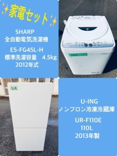 割引価格★生活家電2点セット【洗濯機・冷蔵庫】その他在庫多数❗️