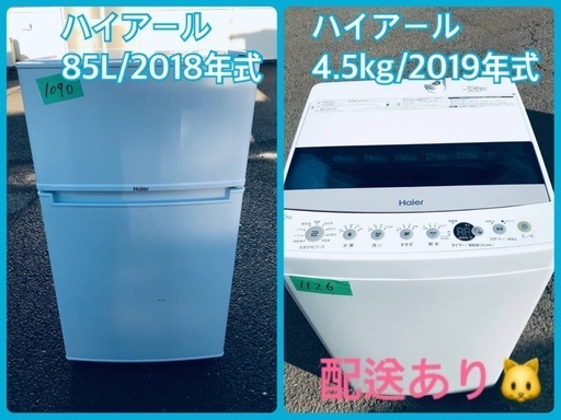 ⭐️2019年式⭐️ 限界価格挑戦！！新生活家電♬♬洗濯機/冷蔵庫♬