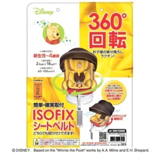 チャイルドシート ISOFIX くまのプーさん | energysource.com.br