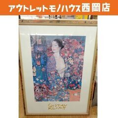 グスタフ・クリムト アートポスター 額入り 額サイズ横67cm×...