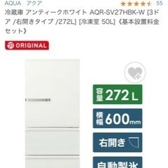 【ネット決済】AQUA 電気冷蔵庫 272L