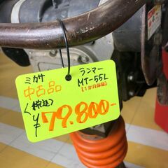 ◇中古品◇ランマ― mikasa MT-55L ミカサ 282時間