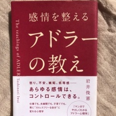 アドラーの教え