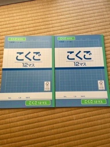 国語ノート12マス2冊で まあ 大保の子供用品の中古あげます 譲ります ジモティーで不用品の処分