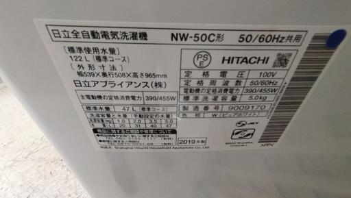 【愛品館江戸川店】日立　5.0kg　全自動洗濯機　2019年製　お問い合わせID：142-030059-007