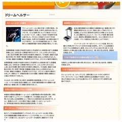  体脂肪分解複合運動機 ドリームヘルサー MM-7500 フィットネス/ダイエット トレーニング等