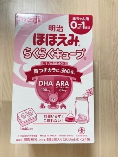 【お譲り先決定】明治　ほほえみらくらくキューブ24袋　一箱