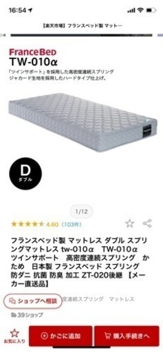 定価約7万5千円ダブルベット　フランスベット