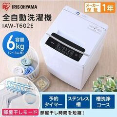 【ネット決済】アイリスオーヤマ 全自動洗濯機6kg 2021年1...
