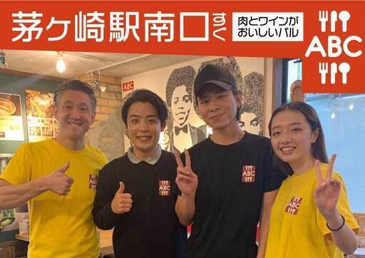 茅ヶ崎駅すぐ オシャレなバルでアルバイト Abc 茅ケ崎の居酒屋の無料求人広告 アルバイト バイト募集情報 ジモティー 茅ヶ崎駅すぐ オシャレなバルでアルバイト Abc 茅ケ崎の居酒屋の無料求人広告 アルバイト バイト募集情報 ジモティー