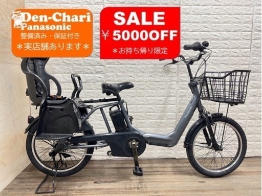 SALEお持ち帰り限定-¥5000 Panasonic  GYUTTO 12Ah 電動自転車【中古】【G67650756】