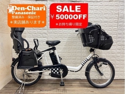 SALEお持ち帰り限定-¥5000 Panasonic  GYUTTO 12Ah 電動自転車【中古】【45C7789】