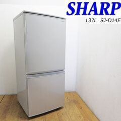 配達設置無料！ 良品 SHARP 137L 冷蔵庫 自動霜取 ガ...