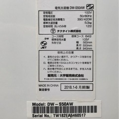 DAEWOO 5.0kg洗濯機　DW-S50AW