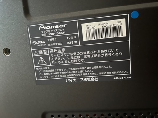 パイオニア　プラズマテレビ　50インチ　pdp-505p