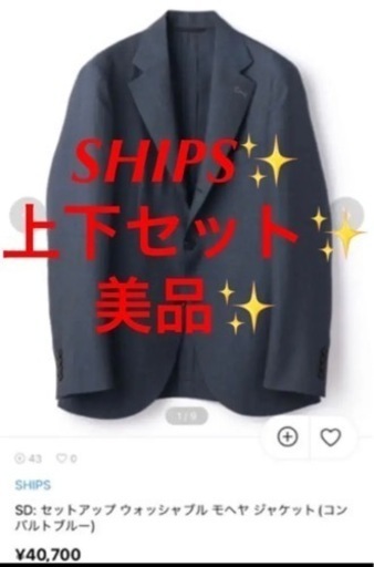 ships スーツ　紺色