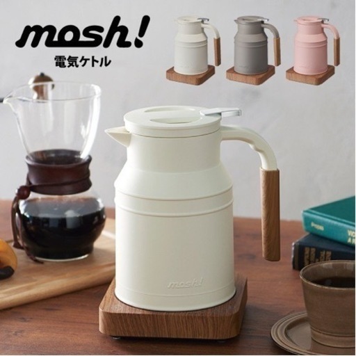 定価8800円 mosh! 電気ケトル おしゃれ 木目調 北欧 ケトル ポット