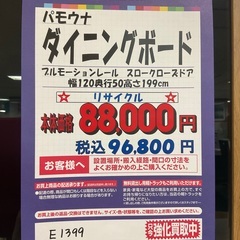 C 1*227[ご来店頂ける方限定]オープンダイニングボード