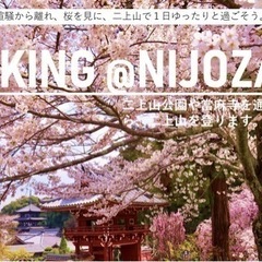 お花見ハイキング@二上山 ゆるく楽しく、桜を見ながらハイキング