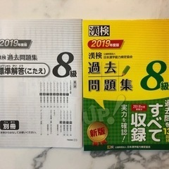 漢検　過去問題集　日本漢字能力検定協会　8級