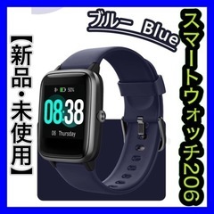 【新品･未使用】スマートウォッチ 206 ダークブルー