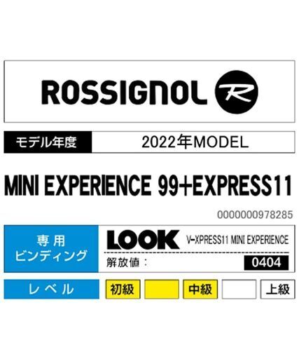 新品！ROSSIGNOL（ロシニョール）＜2021＞ MINI EXPERIENCE 99 + XPRESS W 10 GW