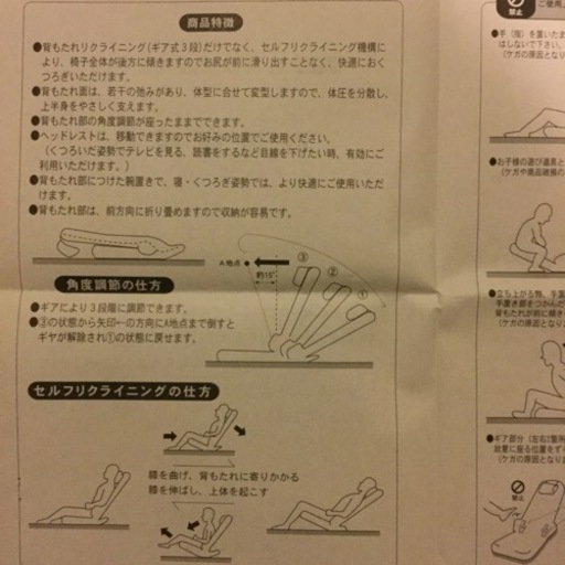 リクライニング座椅子