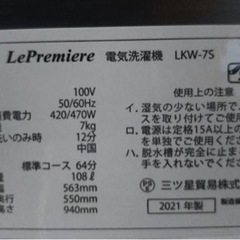 洗濯機 7キロ 7kg シルバーグレー／スペースシルバー LKW7S