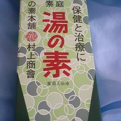 湯の素　おまけ　花山温泉薬師の湯タブレット