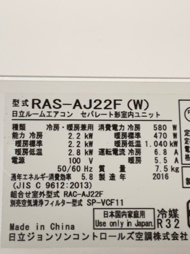 初夏の大特価⑥‼️2016年❗️6畳用❗️取付込❗️PayPay可❗️HITACHIエアコン