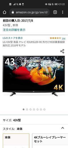 値下げ！！LG 43V型 液晶 テレビ 43UH6100 4K 外付けHDD裏番組録画対応 ...
