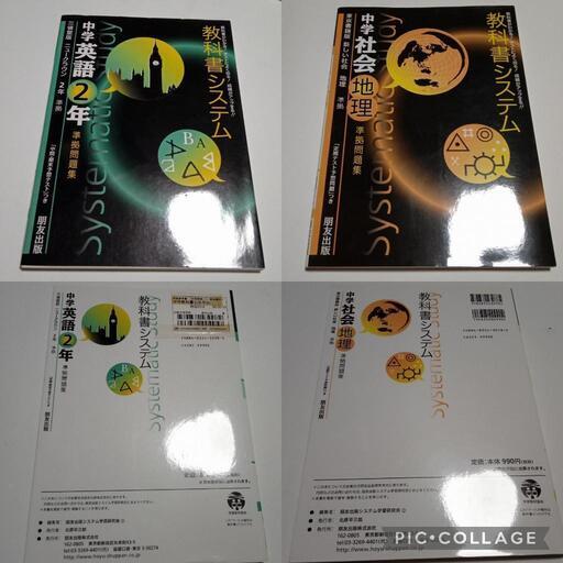 中学二年生用問題集 しろ 古淵の本 Cd Dvdの中古あげます 譲ります ジモティーで不用品の処分