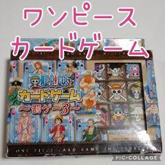 ワンピース　カードゲーム