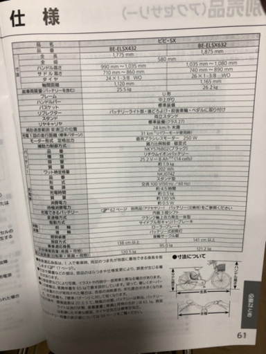 未使用品　Panasonic パナソニック　ビビYX 電動自転車