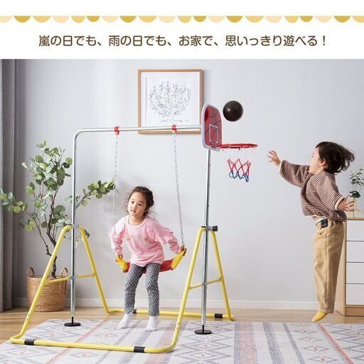 新品 未使用 家庭用 室内 屋外 鉄棒 ブランコ バスケットボール