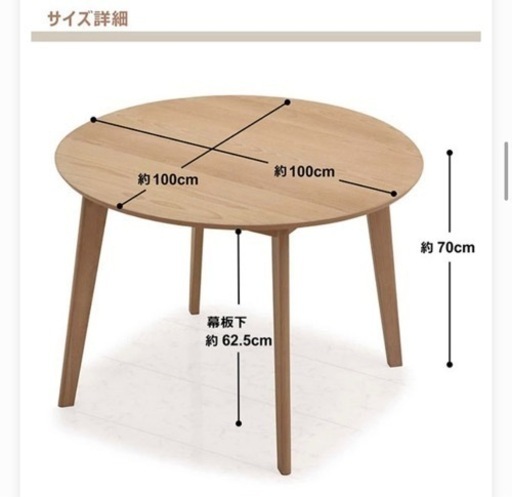 ダイニングテーブル　円形ダイニングテーブル　ラウンドテーブル