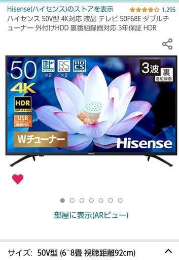 テレビ Hisense 50型 2020年製 美品