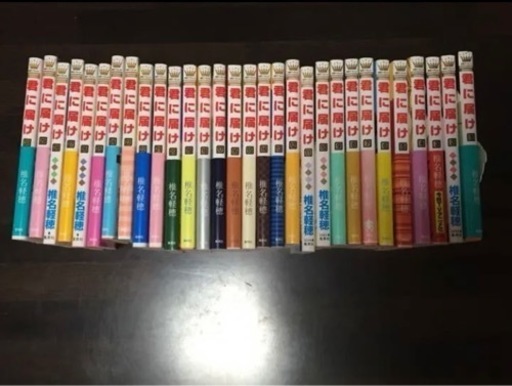 君に届け漫画全巻セット ゆー 北34条のマンガ コミック アニメの中古あげます 譲ります ジモティーで不用品の処分 君に届け漫画全巻セット ゆー 北34条のマンガ コミック アニメの中古あげます 譲ります ジモティーで不用品の処分