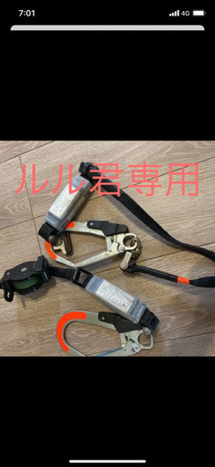 ルル君専用安全帯